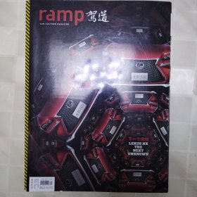 ramp驾道 锦绣特刊，2014年12月