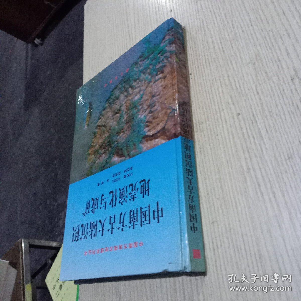 中国南方古大陆沉积地壳演化与成矿(作者签名)