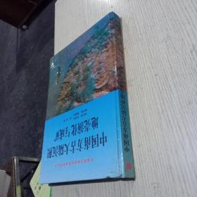 中国南方古大陆沉积地壳演化与成矿(作者签名)