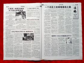 《法制文萃报》2008—10—1，邓丽君  董洁  潘粤明  翟志刚  景海鹏  唐国强  李益良