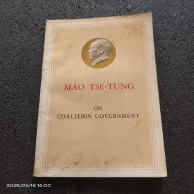 毛泽东论联合政府（英文版）