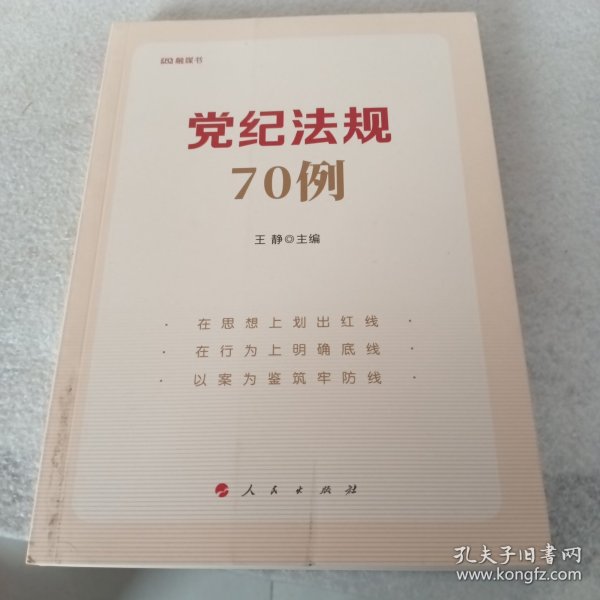 党纪法规70例