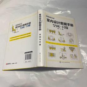 室内设计数据手册空间与尺度