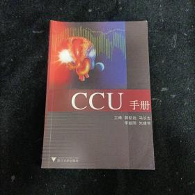 CCU手册