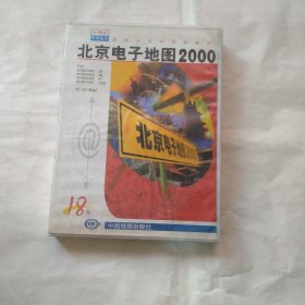 光盘 北京电子地图2000