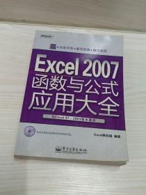 Excel 2007函数与公式应用大全