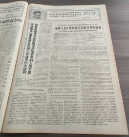 解放军报1967年12月21日阮文广团长举行盛大招待会热烈庆祝越南南方民族解放阵线成立七周年周恩来陈伯达康生李富春等同志和阮春龙团长吴明鸾大使出席阮文广团长陈毅副总理讲话,毛主席贺电为世界人民指明革命胜利方向前志愿军二级战斗英雄郑起前志愿军一级战斗英雄张积慧,张春桥李文忠五好战士李本银李春田黄连才金进仓赵丁其