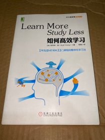 如何高效学习：1年完成麻省理工4年33门课程的整体性学习法