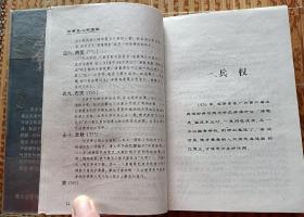 《诸葛亮心书探微》