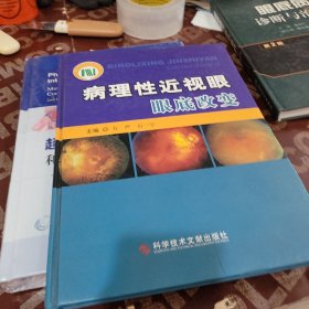 病理性近视眼眼底改变 作者签名