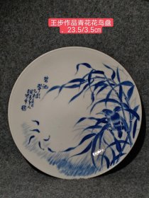 王步作品，青花花鸟盘，精功细做，包浆醇厚，品相完整！