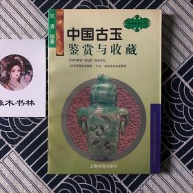 中国古钱鉴赏与收藏、中国油画鉴赏与收藏、中国碑帖鉴赏与收藏、中国画鉴赏与收藏、中国织绣鉴赏与收藏、中国古玉鉴赏与收藏、文房四宝鉴赏与收藏、鼻烟壶鉴赏与收藏、古瓷鉴赏与收藏、扇子鉴赏与收藏