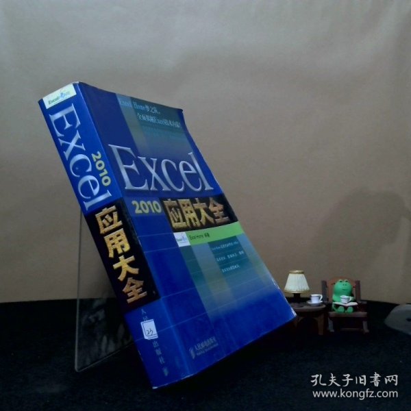 Excel 2010应用大全