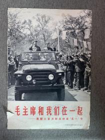 人民画报 1967年第6期 增刊 （仅封面）— 毛林合影、背面有副主席题。