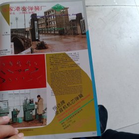 80年代张家港市弹簧厂，苏州东风通讯器械厂广告彩页一张