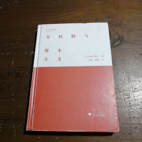 父权制与资本主义