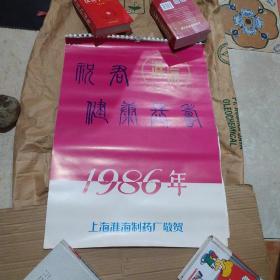 1986年挂历 祝君健康长寿（加拿大温哥华、九龙、意大利罗马、香港海洋公园等风光）7张全