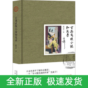 古龙武侠小说知见录