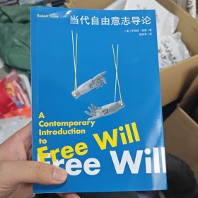 大学问·当代自由意志导论