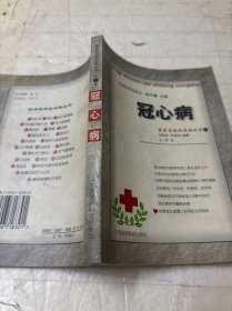 冠心病