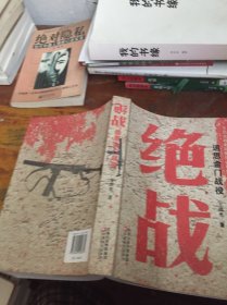 絕戰(zhàn) 追思金門戰(zhàn)役