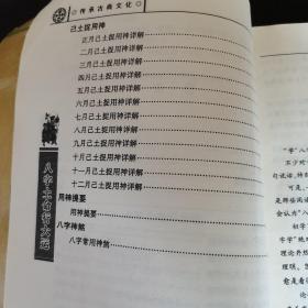 八字土命行大运