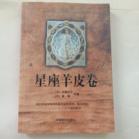 星座羊皮卷