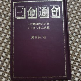 三命通會