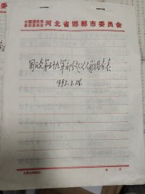 国民党第五十九军部分起义人员调查表【1995年3月28日】河北邯郸文史资料委员会韩立才编著，16开7页