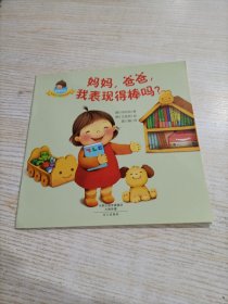 宝宝好习惯养成书：完美小孩养成书