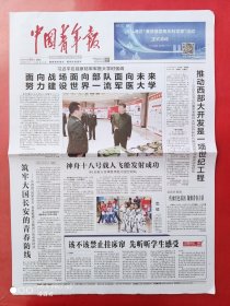 中国青年报2024年4月26日 全8版