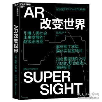 AR改变世界 (美)戴维·罗斯(David Rose)著 四川科学技术出版社