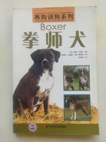 养狗训狗系列：拳师犬