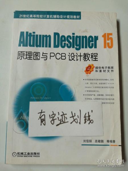 Altium Designer 15原理图与PCB设计教程