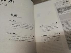 江南 长篇小说专号·2006夏季卷