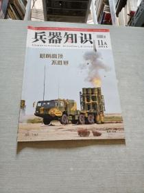 兵器知识2011  11A