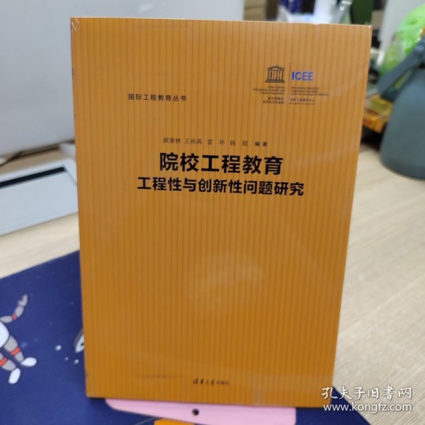 院校工程教育工程性与创新性问题研究