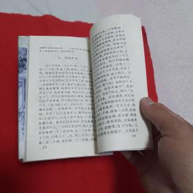 齐东野语：历代笔记小说小品丛刊