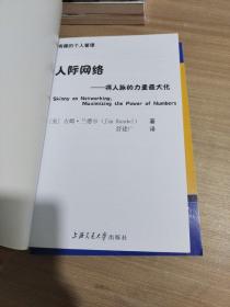 简单有趣的个人管理丛书：毅力+说服力+成功+人际网络+时间管理