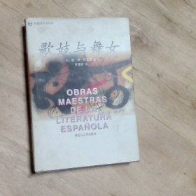 歌妓與舞女