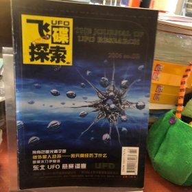 飛碟探索 2006.2