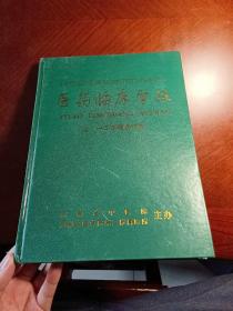 医药临床学报 （2012）二〇一二年度合订本