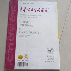 中华心血管病杂2007年12月第35卷第12期