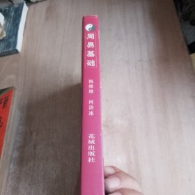 周易基础（细看图片）