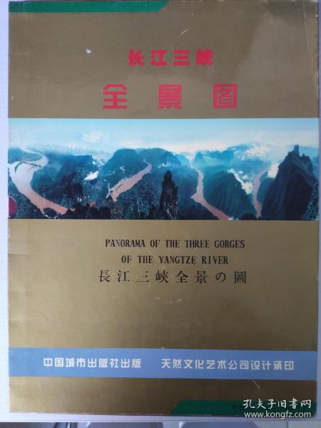 长江三峡全景图 附带光碟