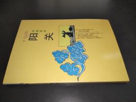 西域要沖——陽(yáng)關(guān)