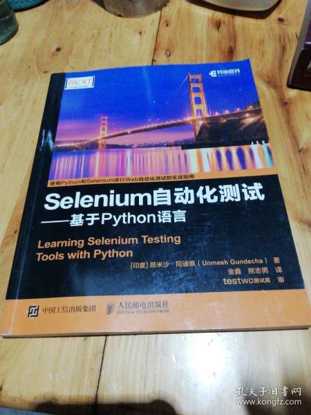 Selenium自动化测试 基于 Python 语言