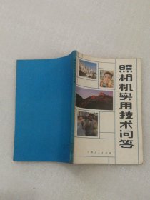 照相机实用技术问答