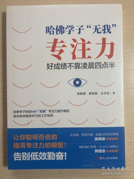 哈佛学子“无我”专注力：好成绩不靠凌晨四点半