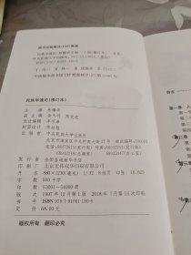 民族学通论